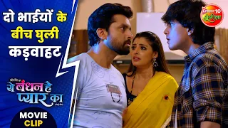 दो भाईयों के बीच घुली कड़वाहट | Ye Bandhan Hai Pyar Ka #Movie Clip