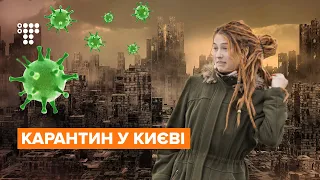 Київ на карантині: ізоляція, прибирання, транспорт