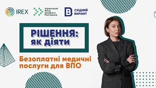 Як переселенцям отримати медичну допомогу | РІШЕННЯ: як діяти