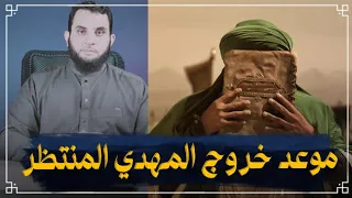 الإمام المهدي | أين هو ومتى يخرج وماذا سيفعل !؟