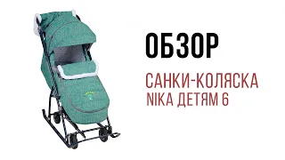 Санки коляска Nika Наши детки 6