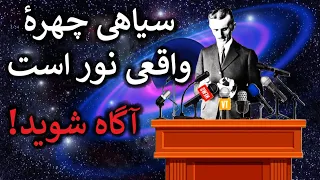 تاریکی تلاش می کند که شما این حقایق را ندانید!❌نیکولا تسلا❌