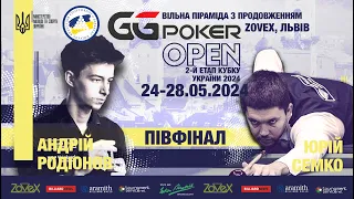 Семко - Родіонов  | Кубок України "GGPOKER OPEN" - ІІ етап