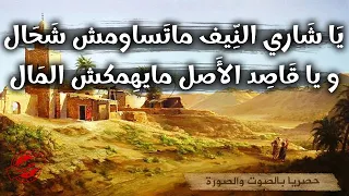 2 زوج حكايات رائعة💥🤩 Deux belles histoires من حكايات التراث القديم|حكايات تع زمان|حكايات شعبية قديمة