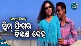 Silimi Fighar Chikana Deha - Masti Album Song | Himansu Guru,Firozi | ସ୍ଲିମ୍ ଫିଗର ଚିକ୍ଣଣ | Sidharth