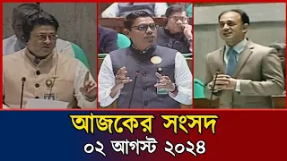 আবারো সংসদ কাপালেন ব্যারিস্টার সুমন এবং নায়ক ফেরদৌস আহমেদ! BD Parliament Today