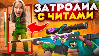 ДУЭЛЬ НА АВМ В2 ПРОТИВ ДЕВУШКИ! НО Я ИГРАЛ С ЧИТАМИ, ТРОЛЛИНГ В STANDOFF 2!