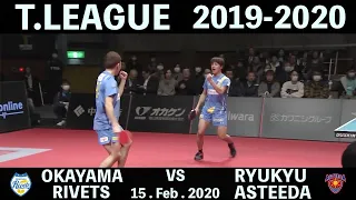 TableTennis |  Okayama Rivets vs Ryukyu Asteeda(15 Feb.2020) |Yoshida,Joo Sae Hyuk,Chuang Chih Yuan