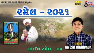 Jayesh Kharvada Live Ramel = 05 // 2021