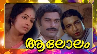 Malayalam Full Movie Alolam | Evergreen Malayalam Movies | Malayalam comedy movie