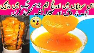 New  Recipe | Orange jam recipe | Quick and easy orange jam recipe | Guriya Kitchen tips