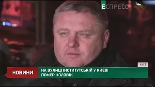 На улице Институтской умер человек