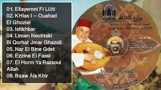 El Hadj El Ghaffour    الحاج محمد الغافوريا لايمني في ليعتي- مولاة السالف الطويل-اهل الزين الفاسي-