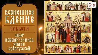 ВСЕНОЩНОЕ БДЕНИЕ. Трансляция богослужения 29 октября (суббота) в 18:00