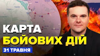 ⚡️Карта БОЙОВИХ ДІЙ на 31 травня / Ворога ВИГНАЛИ із КЛЮЧОВОГО місця