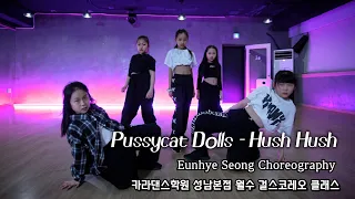 🎼Pussycat Dolls - Hush Hush [카라댄스학원_성남본점▪️월수 걸스코레오 클래스]