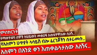 bermel Georgis የአለምን ሀጢያቷን ላሳይሽ ብሎኝ ብዙ አየሁ አለምን በአንድ ቀን እጠቀልላታለው ሲለኝ በፍርሃት | በርሜል ቅዱስ ጊዮርጊስ ጥምቀት ታምር