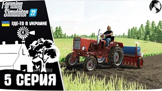 Farming Simulator 22:  Ничейная земля #5 ● Посев пшеницы