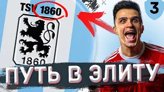 FIFA 21 карьера тренера за слабый клуб фифа 21