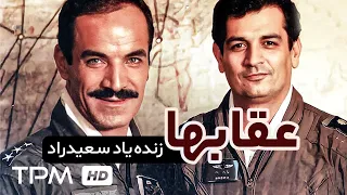 سعید راد، جمشید هاشم پور در فیلم اکشن و جنگی ایرانی عقاب ها - Eagles Film Irani