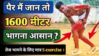 1️⃣ Round मैं ही भर जाता हैं :- पैर (leg)🏃 क्या करें sir 🤬 best leg workout ! Speed भागना हैं ?