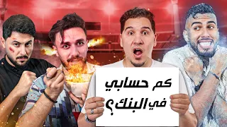 على كل هدف سؤال محرج او عقاب ! 😂🔥