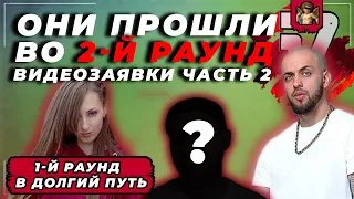 Прошедшие по  ВИДЕОЗАЯВКАМ 1-го раунда (ЧАСТЬ 2): 17 НЕЗАВИСИМЫЙ БАТТЛ // ST, Золотое перо, ятаК.И.