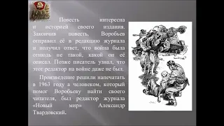 Михайлина Злата Олеговна. Буктрейлер по произведению К.Д. Воробьева "Убиты под Москвой"