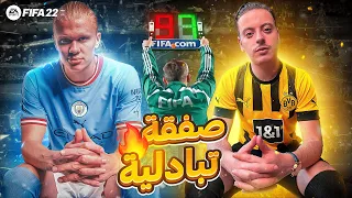 انتقلت لفريق بروسيا دورتموند 💛🖤 | FIFA22 ( مهنة لاعب #10)