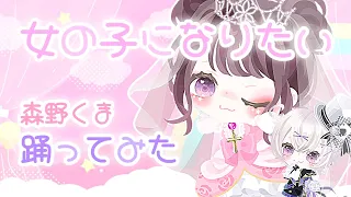 【ピグパ】女の子になりたい🎀【踊ってみた】【ピグアイドル】