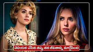 కక్కుర్తి పడితే ఇలానే ఉంటుంది  | Match Point hollywood movie Explained in Telugu | Cheppandra Babu