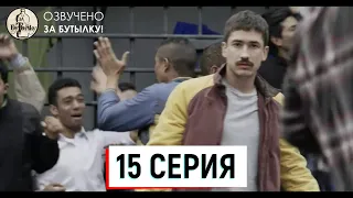 15 серия | Переживший Эскобара: по прозвищу Джей Ха