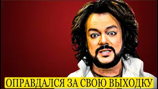 10 Минут Назад: Киркоров Оправдался, Почему Вышел на Сцену  в Одних Колготках