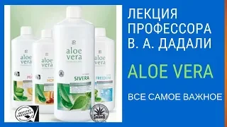 Питьевые гели ALOE VERA / Профессор В. А. Дадали