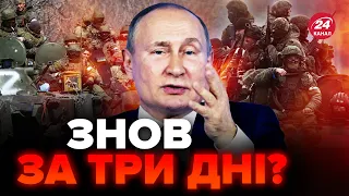⚡️УВАГА! Новий БЛІЦКРИГ Путіна / Серед окупантів ПОМІТИЛИ… вгадайте, КОГО!