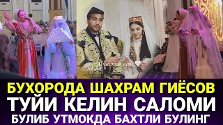 ТУЙЛАР МУБОРАК БУХОРОЧА ТУЙ ШАХРАМ ГИЁСОВ НИКОХ ТУЙИ