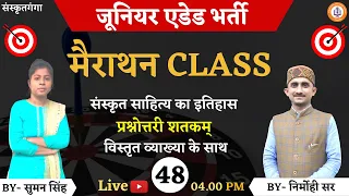 UP-TET, S-TET || Important class-48 | Sarwagyabhooshan sir / Nirmohi Sir/ Suman maam | Sanskritganga