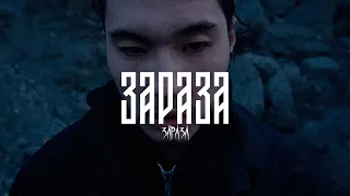 [SOLD] СКРИПТОНИТ X 104 TYPE BEAT 2024 - "ЗАРАЗА"