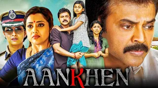 Aankhen (Drushyam) - 2023 New Released South Hindi Dubbed Movie | Venkatesh, Meena, Nadhiya