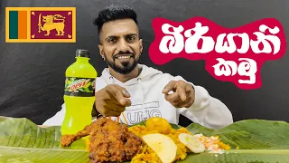 Eating Biriyani ASMR | Sri Lanka Food Mukbang | Chooty