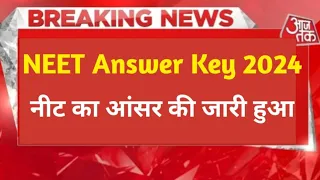 NEET 2024 Answer Key Release | NEET Official Answer Key 2024 Out | NTA Big Update | NEET Result 2024