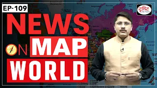 News on Map World | Ep-109 | PLACES IN NEWS UPSC 2024 | DRISHTI IAS