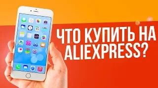 КАКОЙ СМАРТФОН КУПИТЬ С ALIEXPRESS в 2018???