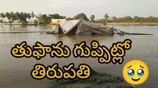 CM jagan ||తుఫాను గుప్పిట్లో  తిరుపతి || Swarnamukhi River| michaung cyclone  || CM 2024 jagan reddy