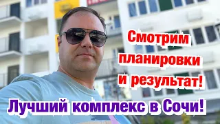 Результаты Ремонтов Квартир в ЖК Фрукты в Сочи❗️