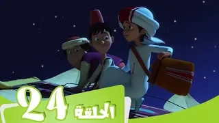 S2 E24 مسلسل منصور | البساط السحري | Mansour Cartoon | The Magic Carpet