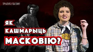 Кашмар Масковіі – ЛІСОЎЧЫКІ або спецназ Рэчы Паспалітай 🧲 Трызуб і Пагоня