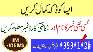 How To Use Any know the number and identity card number. urdu / hindi