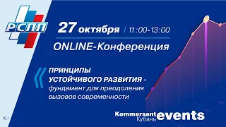 Принципы устойчивого развития – фундамент для преодоления вызовов современности