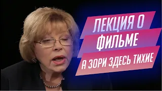 74.  Лекция о фильме «…А зори здесь тихие» Станислава Ростоцкого